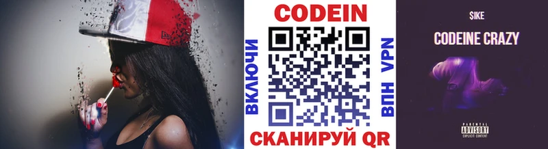 где найти   Ногинск  Codein напиток Lean (лин) 