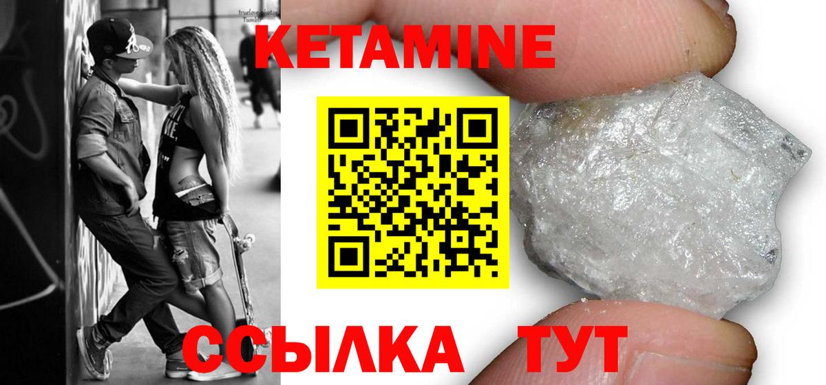 Кетамин ketamine  Кетамин ketamine  Ногинск  Вход с VPN 