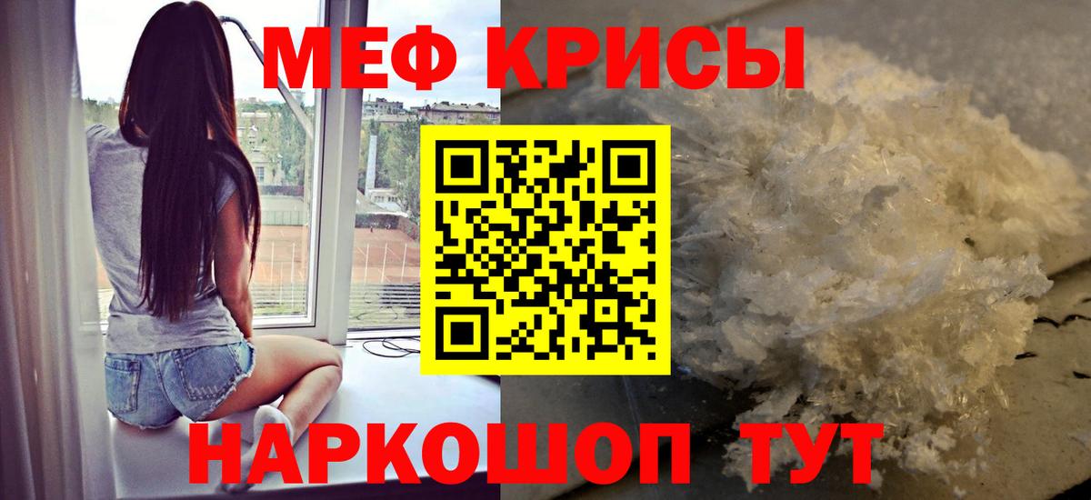 Меф мяу мяу кристаллы Ногинск