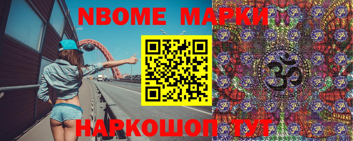 Марки N-bome 1,8мг  Вход с VPN  купить  цена  Ногинск 